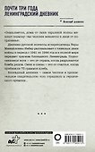 Почти три года. Ленинградский дневник - 1