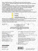 3000 английских слов. Обязательный лексический уровень 3 класс. Часть 2 - 1