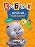 Кот Басик. Пернатый переполох. 4 сезон - 0