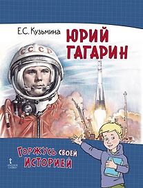 Юрий Гагарин