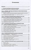 История политических и правовых учений: Учебник - 1