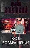Код возвращения