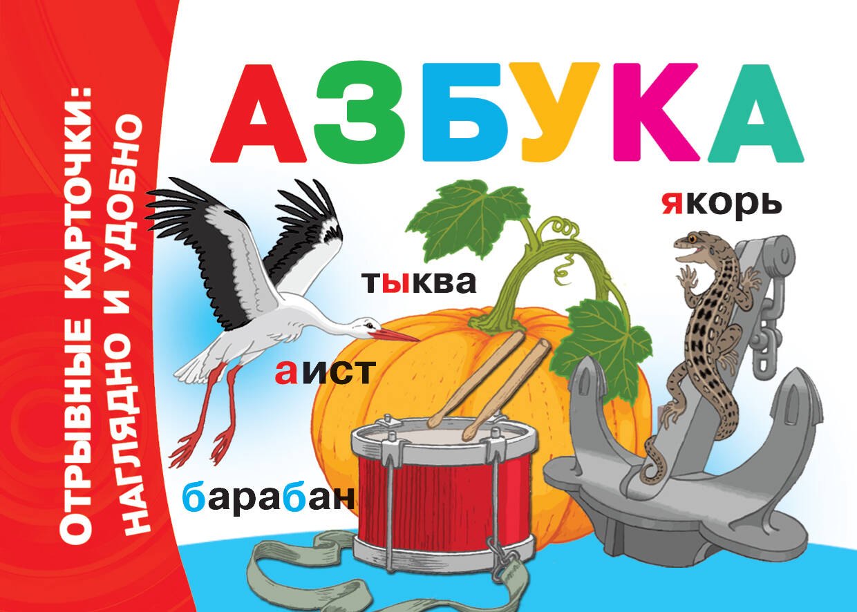 

Азбука