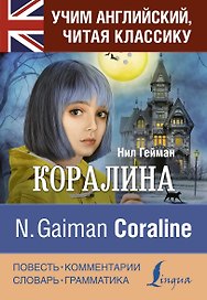 Коралина