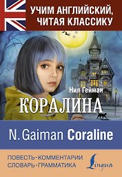 Коралина