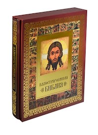 Иллюстрированная Библия (ISBN 978-5-373-06943-4 в футляре)