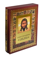 Иллюстрированная Библия (ISBN 978-5-373-06943-4 в футляре)