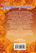 Принцесса-грешница - 1