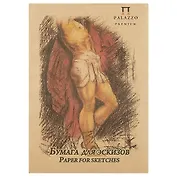 Бумага для эскизов «Палаццо», крафт, 20 листов, А3