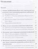 Регуляризирующие методы интерполяции изображений Уч. пос. (мПрМатИнИТ) Крылов - 1