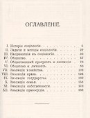 Социология: Лекции - 1