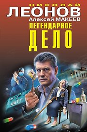 Легендарное дело