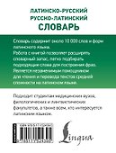 Латинско-русский русско-латинский словарь - 1