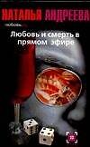 Любовь и смерть всегда вдвоем - 0