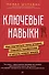 Комплект книг: Ключевые навыки+Mindshift. Новая жизнь, профессия и карьера в любом возрасте (комплект из 2-х книг) - 2