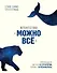 Источник вдохновения. 3 книги для тех, кто ищет ключ к изменению мышления - 0