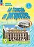 Французский язык. 9 класс. Углублённый уровень. Учебник - 0