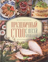 Праздничный стол с Лесей Кравецкой
