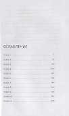 С Матронушкой. Роман-притча - 1