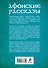 Афонские рассказы. 3 -е изд. - 1