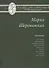 Мария Шерешевская. Избранные переводы - 0