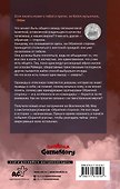 Обратная сторона. Невидимый мир - 1