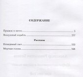 Александр Беляев. Собрание сочинений в 6 томах (комплект из 6 книг) - 2