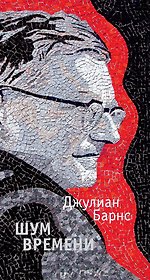 Шум времени