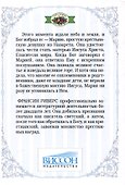 Родословная благодати. Книга 5. Мария. Неусомнившаяся - 1