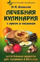 Фит.рек:Лечебная кулинария