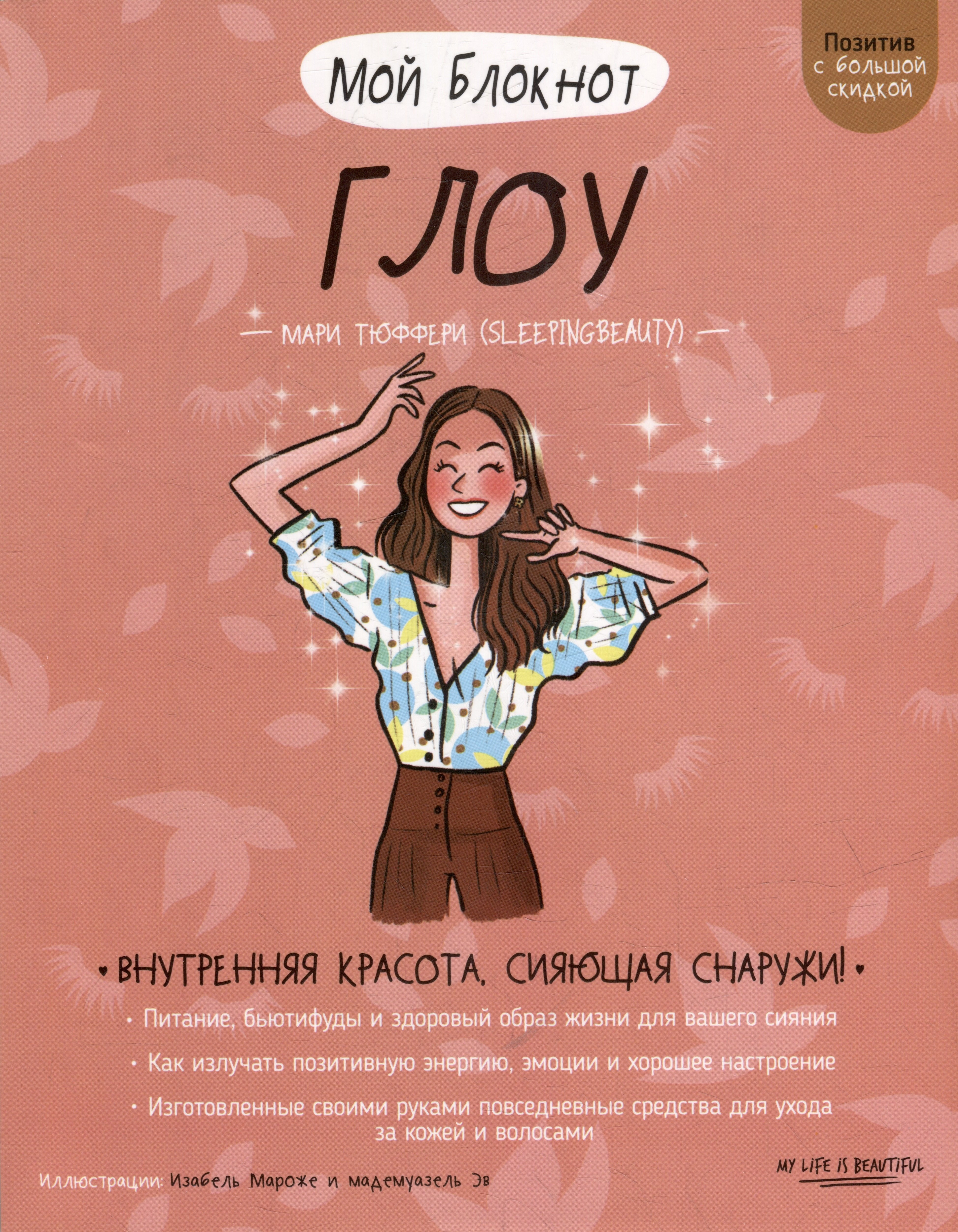 

Мой блокнот. Глоу
