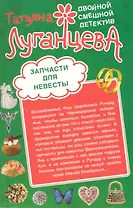 Запчасти для невесты  Килограмм молодильных яблочек: романы