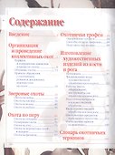 Охота - 1