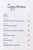 Ты — мой талисман! - 2