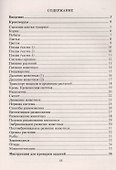 Биология 6 класс: тематические кроссворды - 1