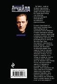 Джек Ричер, или Это стоит смерти - 1