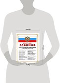 Сборник законов РФ.01.09.2008г. - 1