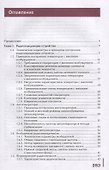 Приемо-передающие устройства, линейные сооружения связи и источники электропитания. Учебник - 1
