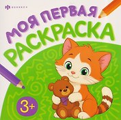 Животные. Книжка-раскраска