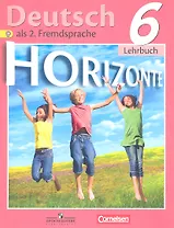 Немецкий язык. 6 класс: учеб. для общеобразоват. учреждений