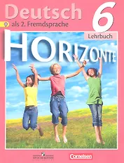 Немецкий язык. Второй иностранный язык. 6 класс. Учебник