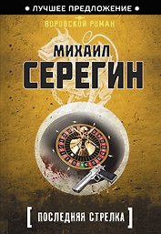 Э.ЛучПр(м).Последняя стрелка