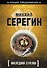 Э.ЛучПр(м).Последняя стрелка - 0