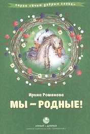 Мы родные