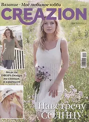 Вязание. Моё любимое хобби. Creazion - 02/23