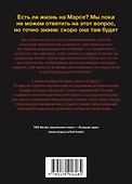 Как мы будем жить на Марсе - 1