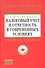 Налоговый учет и отчетность в современных условиях - 0