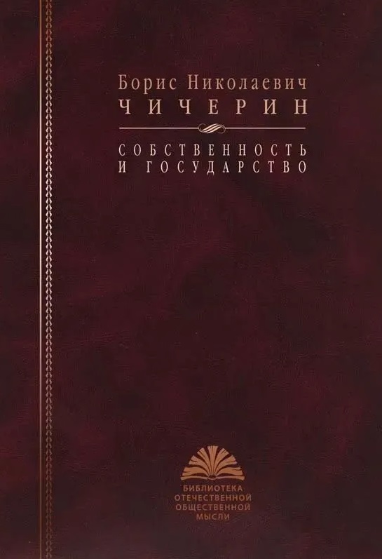 

Собственность и государство