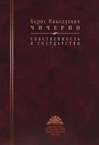 Собственность и государство