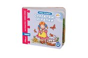 Step puzzle Считалки-игралки. Книжка-игрушка